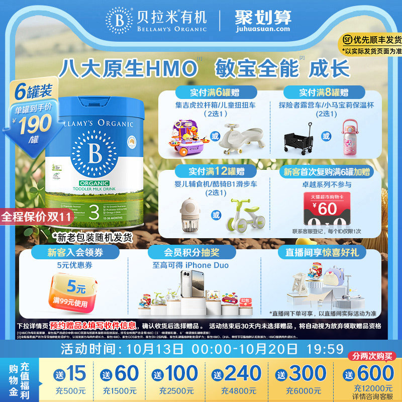 【官方正品】贝拉米经典HMO有机幼儿配方DHA牛奶粉3段800g*6罐装