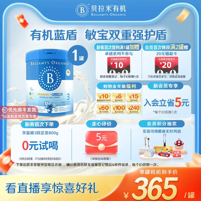 【有机自护顶配】贝拉米有机蓝盾乳铁蛋白婴儿奶粉3段800g/罐