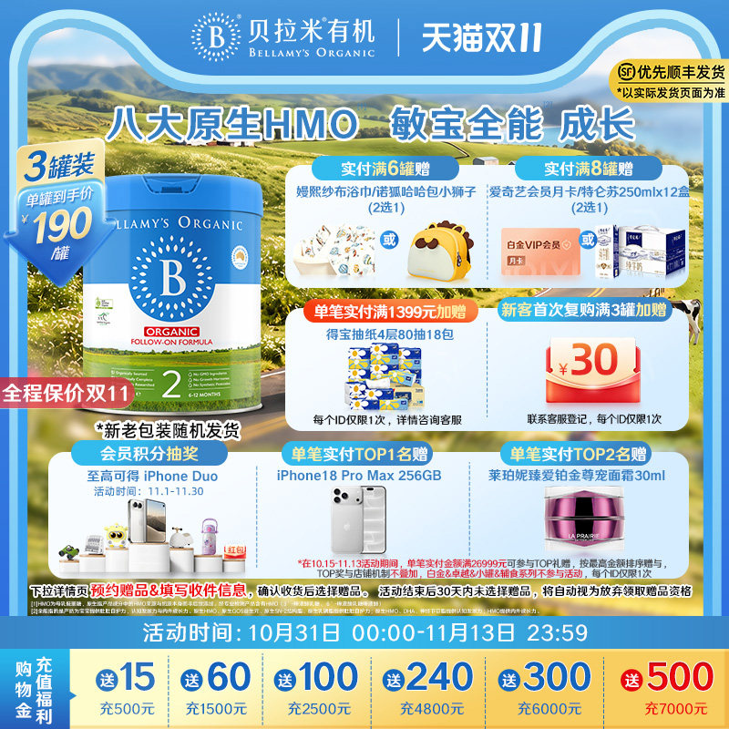 【官方正品】贝拉米经典HMO有机幼儿配方DHA牛奶粉2段800g*3罐装