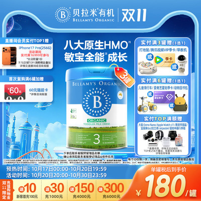【焕新升级】贝拉米经典2.0版HMO有机幼儿配方牛奶粉3段800g*3罐