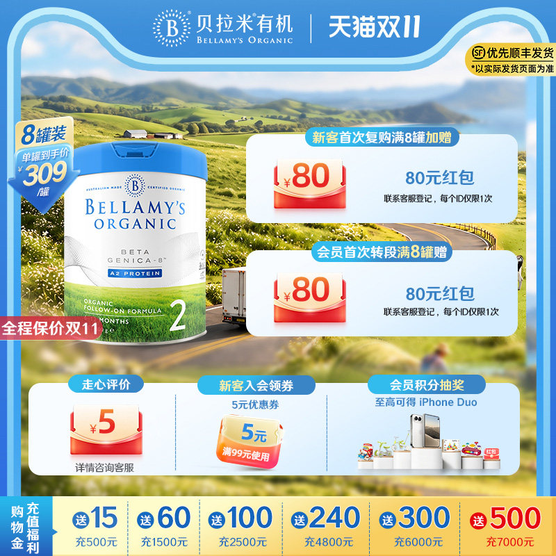 【官方正品】贝拉米白金版DHA有机A2蛋白婴幼儿奶粉2段800g*8罐装