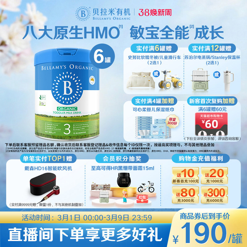 【官方正品】贝拉米经典HMO有机幼儿配方DHA牛奶粉3段800g*6罐装