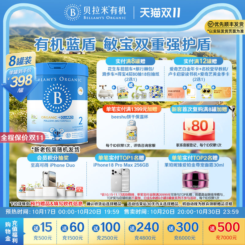 【官方正品】贝拉米有机蓝盾乳铁蛋白2段幼儿奶粉6-12月800g*8罐