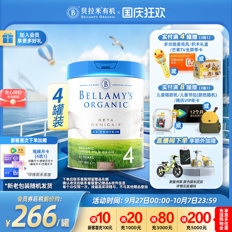 贝拉米高端系列24个月配方奶粉
