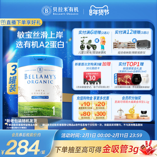 【官方正品】贝拉米白金有机A2蛋白婴儿奶粉1段800g（0-6月）*3罐