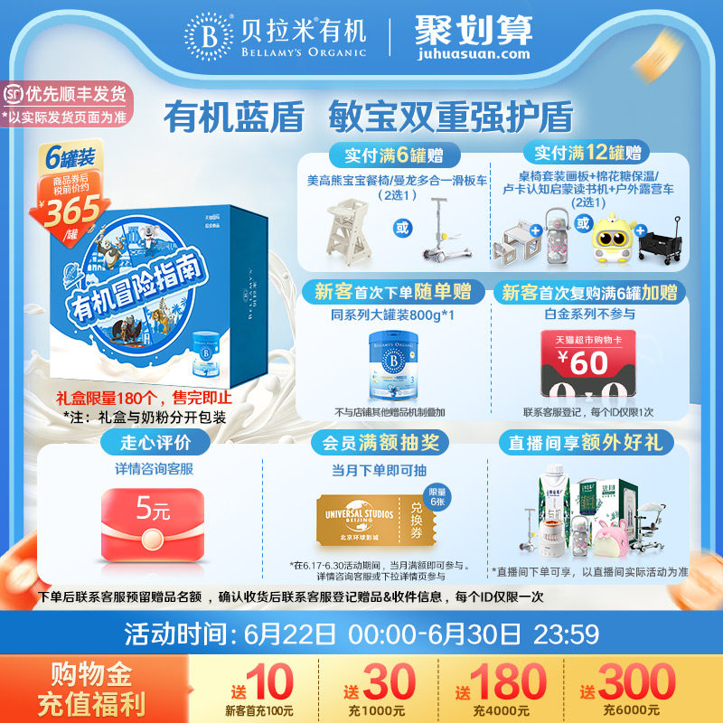 【有机自护顶配】贝拉米有机蓝盾乳铁蛋白3段800g*6罐（礼盒）