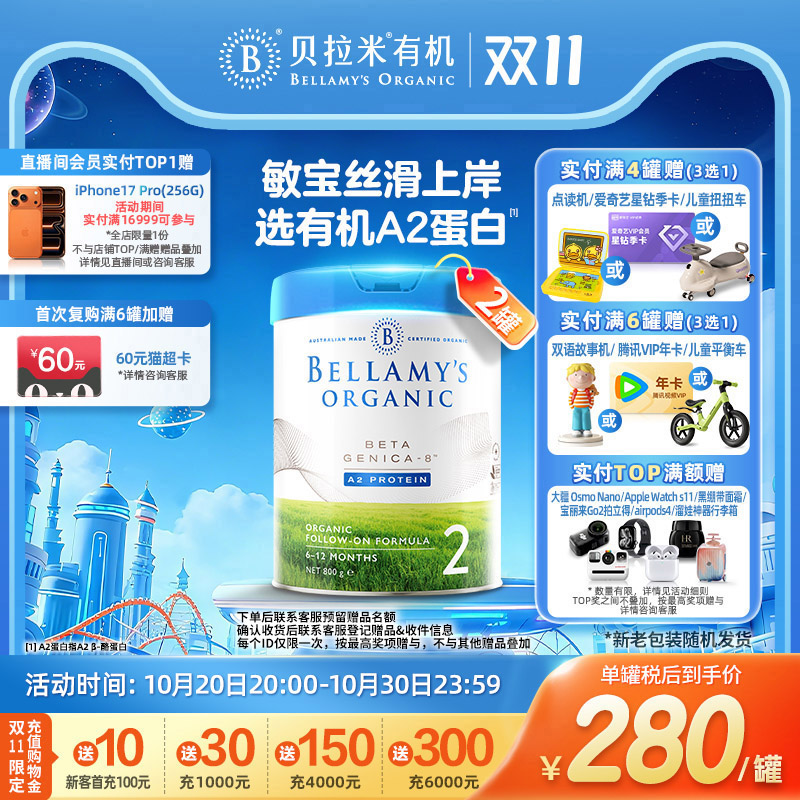 有机婴儿配方800克*2罐奶粉