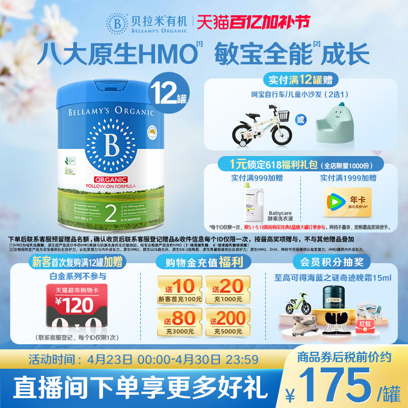 【官方正品】贝拉米经典HMO有机幼儿配方DHA牛奶粉2段800g*12罐装