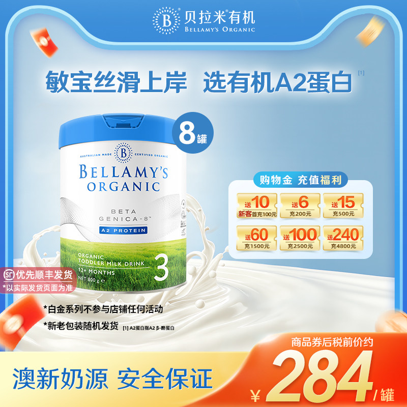 【官方正品】贝拉米白金版DHA有机A2蛋白婴幼儿奶粉3段800g*8罐装