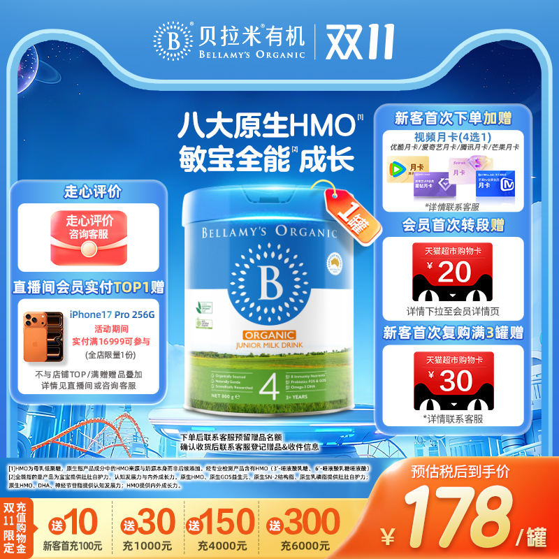 【焕新升级】贝拉米经典2.0版HMO有机幼儿配方牛奶粉4段800g*1罐