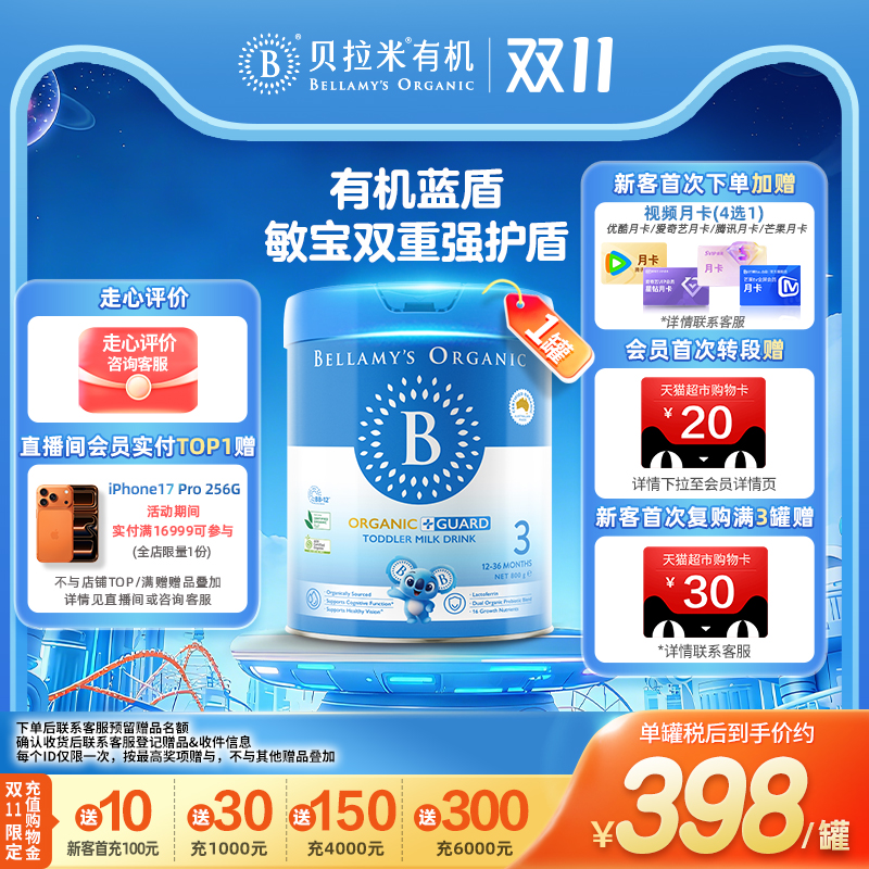 【乳铁蛋白】贝拉米有机蓝盾婴儿配方奶粉3段12-36个月800g/罐