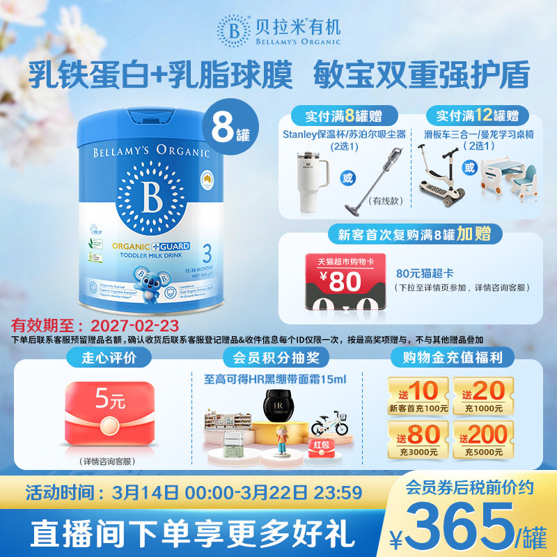 贝拉米蓝盾乳铁蛋白配方婴幼儿奶粉3段800g*8【效期至27/02/23】