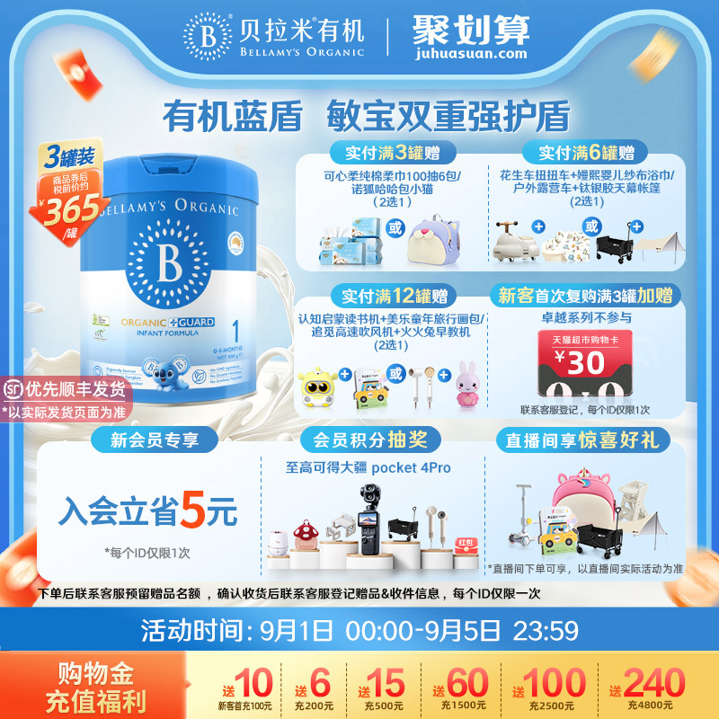 【官方正品】贝拉米有机蓝盾乳铁蛋白1段幼儿奶粉0-6月800g*3罐