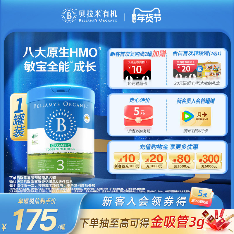 【官方正品】贝拉米经典原生HMO有机幼儿配方DHA奶粉3段800g*1罐