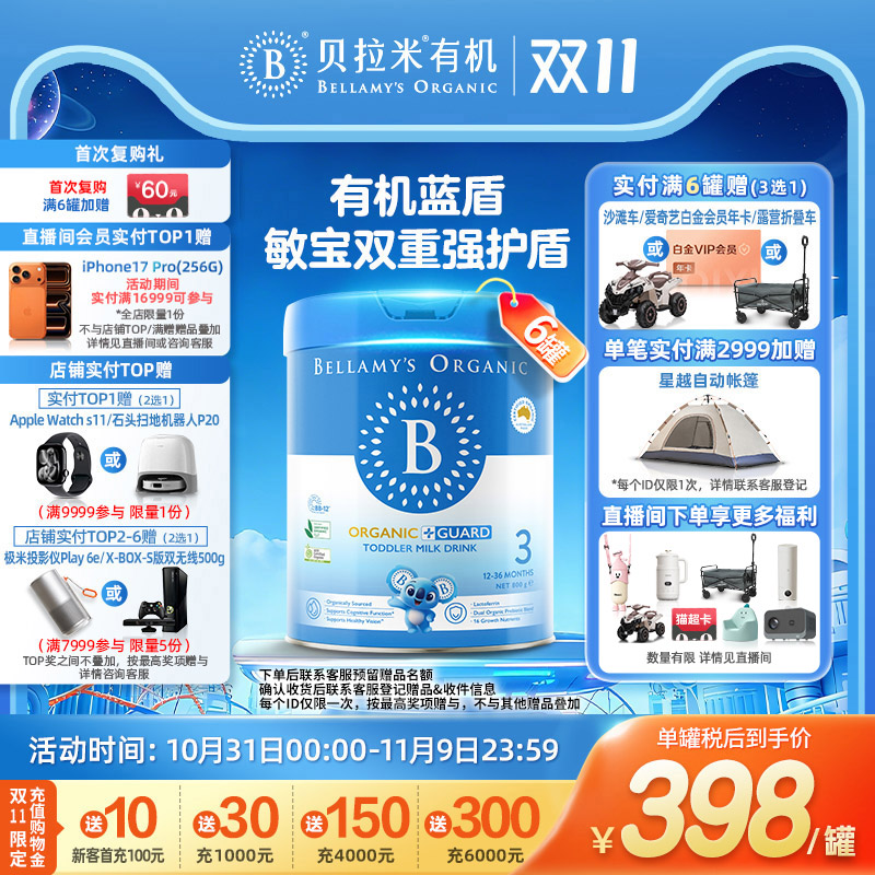 【乳铁蛋白】贝拉米有机蓝盾婴儿配方奶粉3段12-36个月800g*6罐