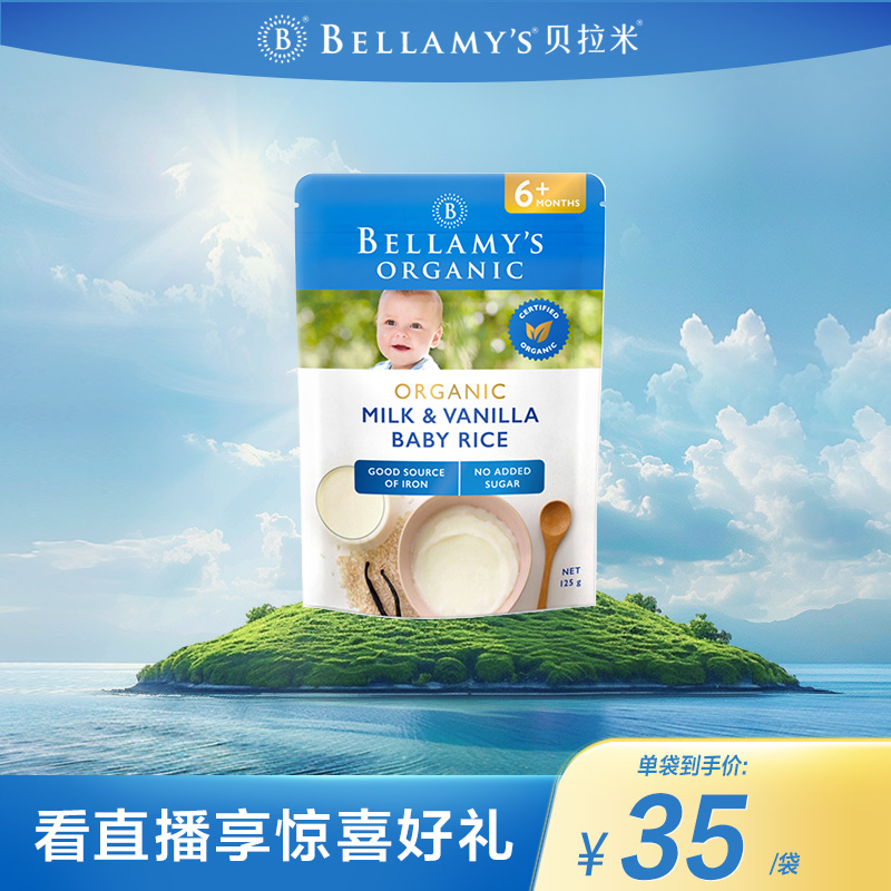 【官方正品】贝拉米益生元有机婴儿香草高铁米粉125g*1袋6月+