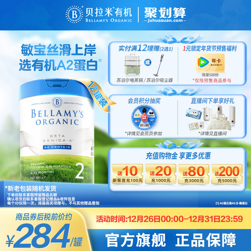 【官方正品】贝拉米白金有机A2蛋白DHA婴幼儿奶粉2段800g*12罐装