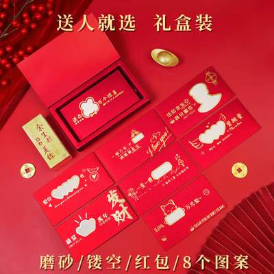 镂空创意仪式感惊喜红包