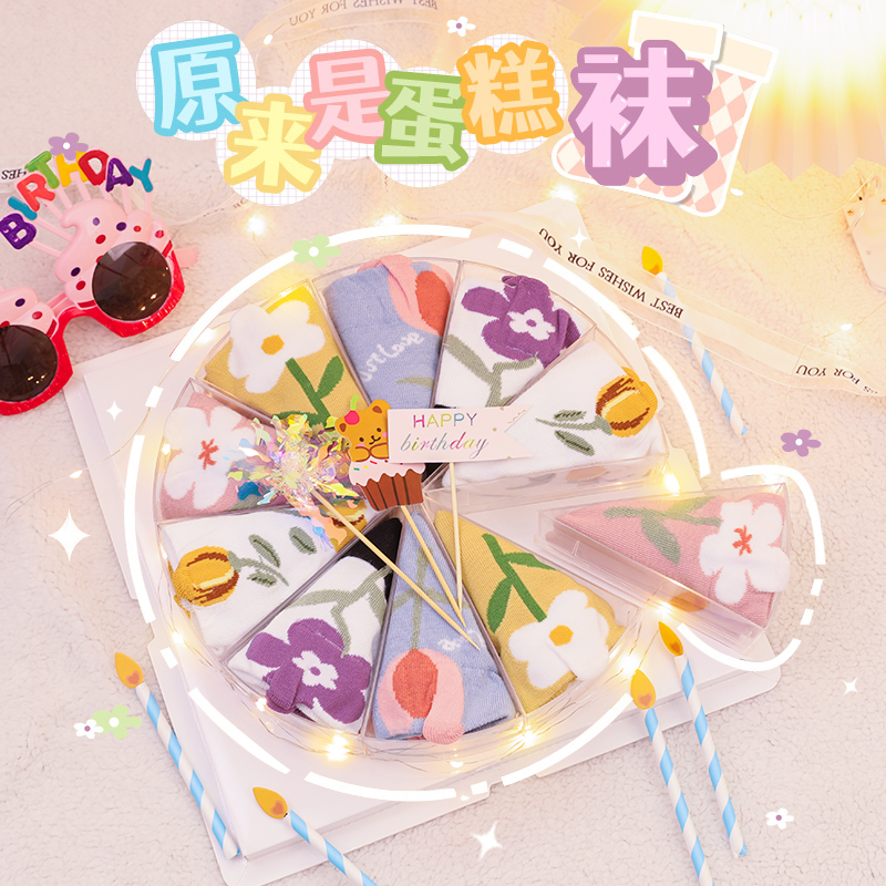 蛋糕礼盒袜子生日礼物女生