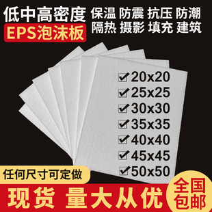 Eps环创手工泡沫片填充保温隔热填充雕刻模型建筑摄影包装材料