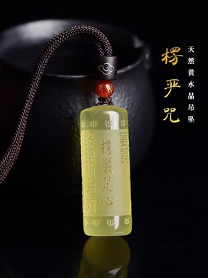 天然黄水晶吊坠情侣大随求楞严