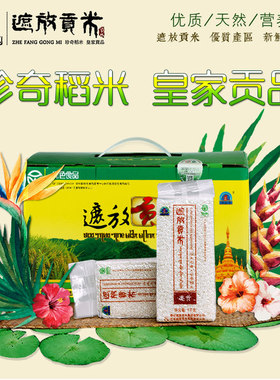 遮放贡米云南特产德宏遮放贡米芒市遮放贡米毫文6kg礼盒 绿色大米