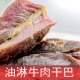 云南特产德宏傣家风味手撕油淋干巴黄牛肉干芝麻干巴芒市风干牛肉