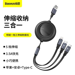 倍思伸缩数据线三合一适用苹果华为oppo荣耀随身易携带收纳typec快充充电线一拖三苹果明镜车载家用小米