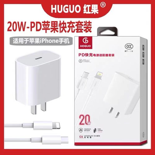 红果快充头PD适用苹果充电器