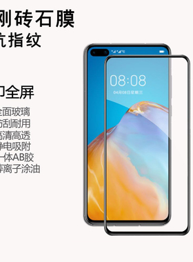 适用x50i华为P50钢化膜v30手机膜4tpro荣耀nova7畅享60pro/20畅6玩8x9全屏note11
