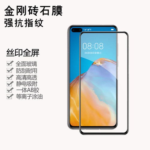 p50高清华为手机膜钢化膜