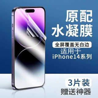 适用苹果14promax钢化膜iphone13水凝膜XsMax手机膜11promax全屏覆盖XR金刚膜XS全包xmax贴膜软膜