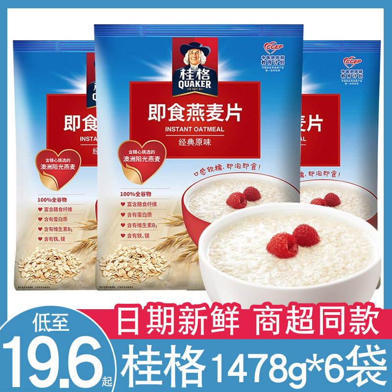 桂格即食燕麦片原味1478g*6袋代餐营养早餐冲饮免煮纯燕麦麦片