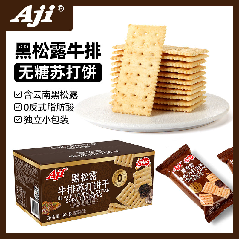Aji黑松露牛排苏打饼干无蔗糖咸味休闲办公室小零食整箱批发送礼