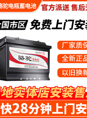骆驼汽车电瓶54565同54534适配风行比亚迪F0宝骏310腾翼C30蓄电池