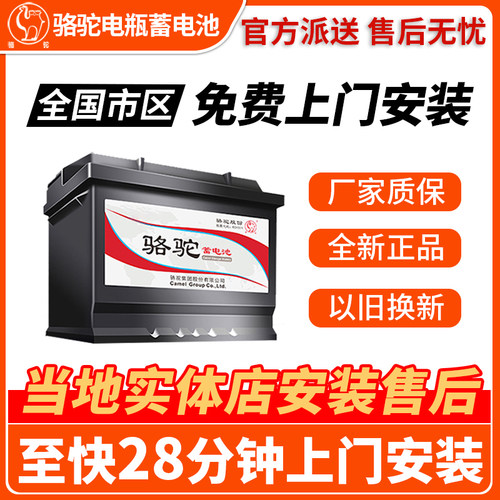 骆驼汽车电瓶54565同54534适配风行比亚迪F0宝骏310腾翼C30蓄电池