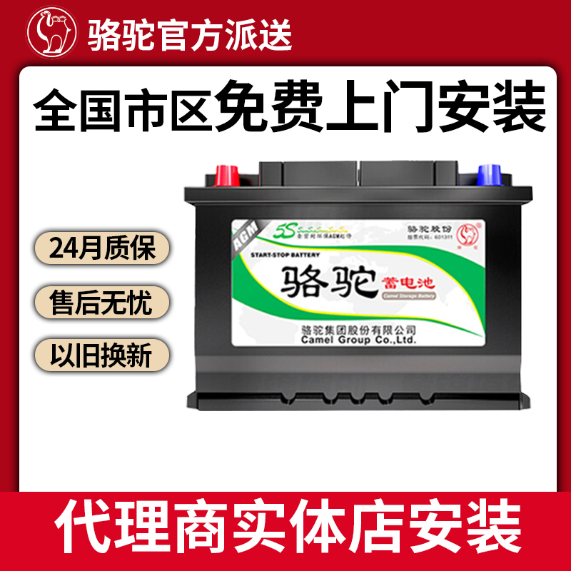 骆驼汽车电瓶宝马7系X5X6奥迪Q5