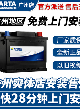 广州瓦尔塔汽车电瓶蓄电池五菱宏光S科鲁兹朗逸12v45/60ah-110ah