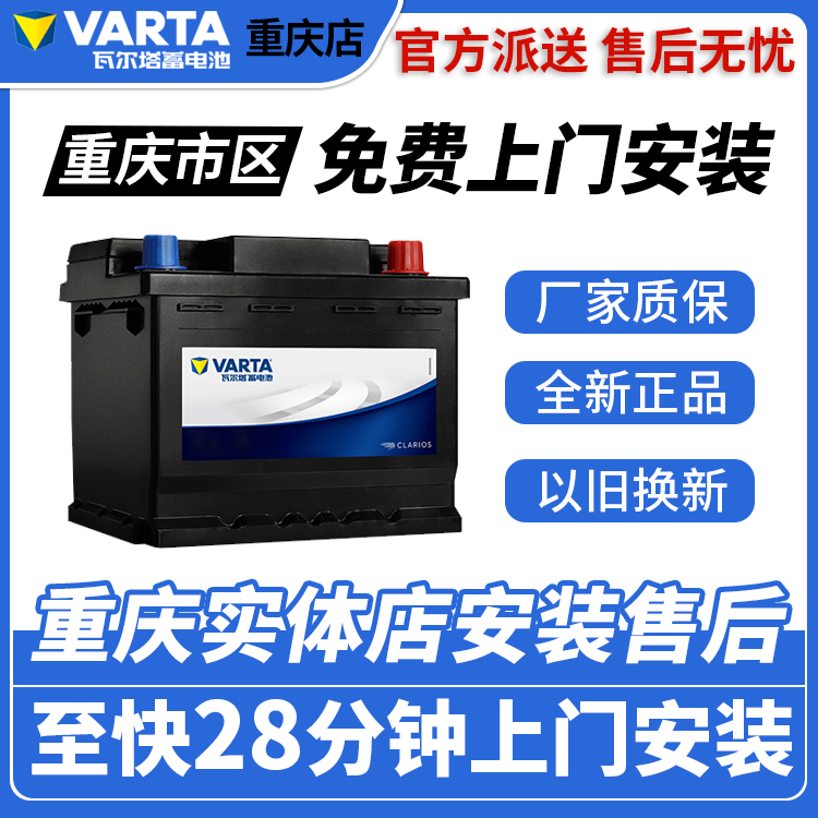 重庆瓦尔塔汽车电瓶蓄电池科鲁兹卡罗拉POLO雅阁12v45/60ah-110ah-封面