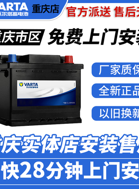 重庆瓦尔塔汽车电瓶蓄电池科鲁兹卡罗拉POLO雅阁12v45/60ah-110ah