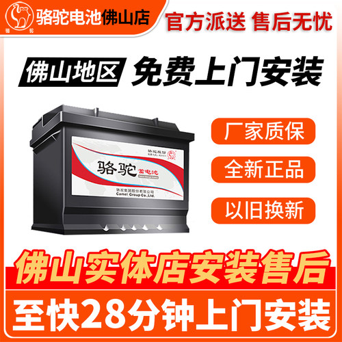 佛山汽车电瓶至快28分钟上门安装