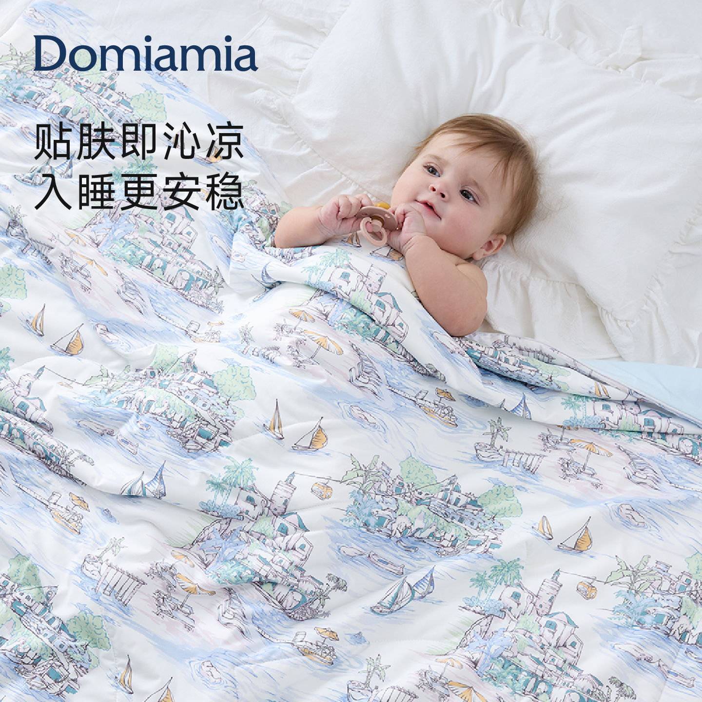 Domiamia婴儿凉感空调被A类图片