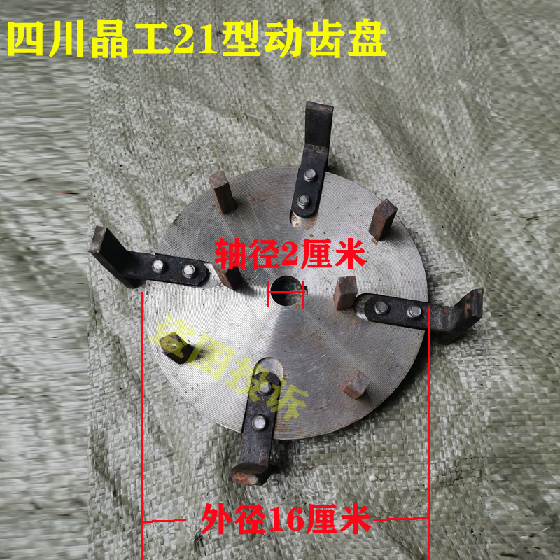 四川晶工21型齿爪式粉碎机配件动齿盘固齿盘方齿T齿筛圈筛框筛片