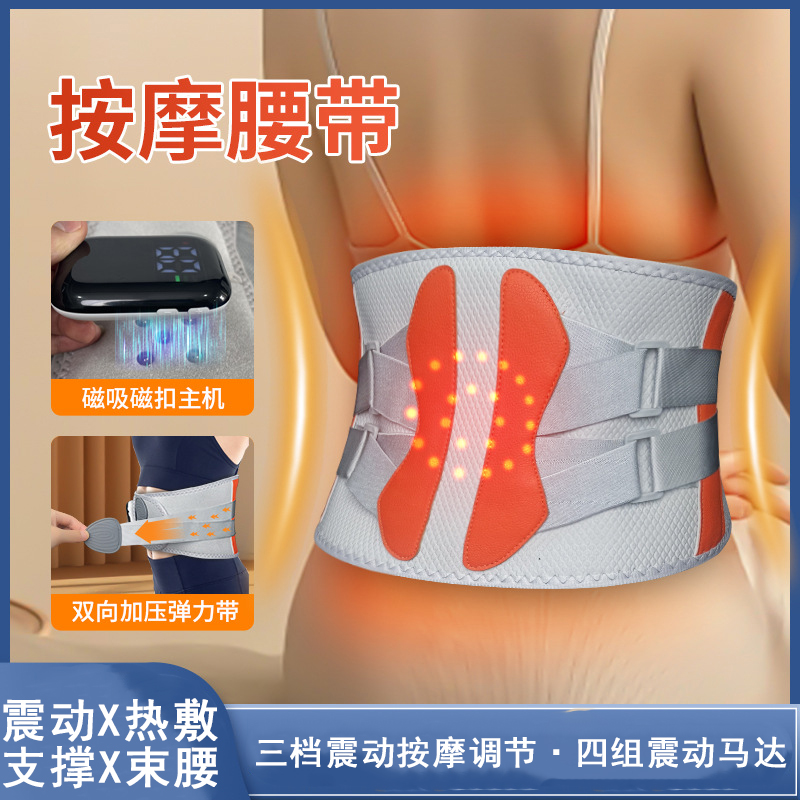 护腰加热护腰带保暖热敷暖宫按摩仪发热护腰椎男女腰部充电按摩器