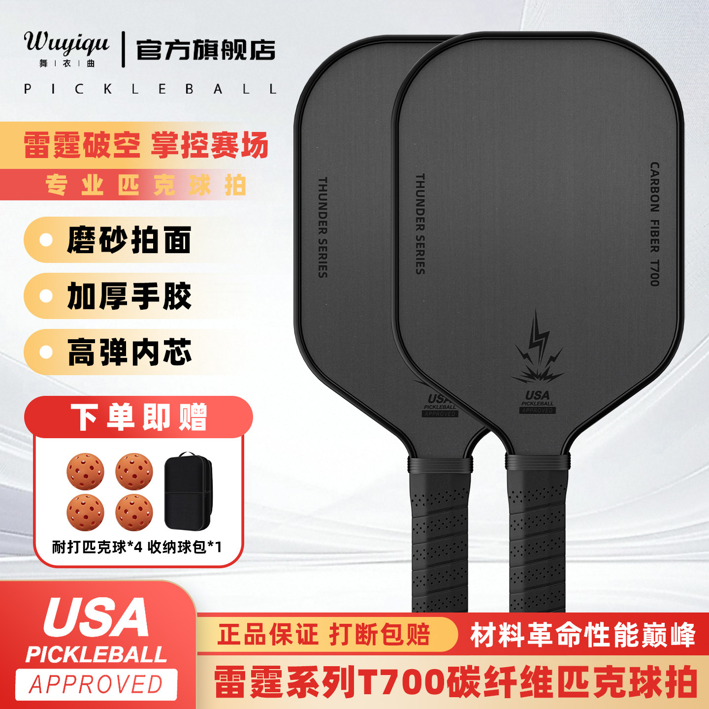 T700碳纤维匹克球拍板pickleball碳纤维匹克球拍全套匹克球板球拍