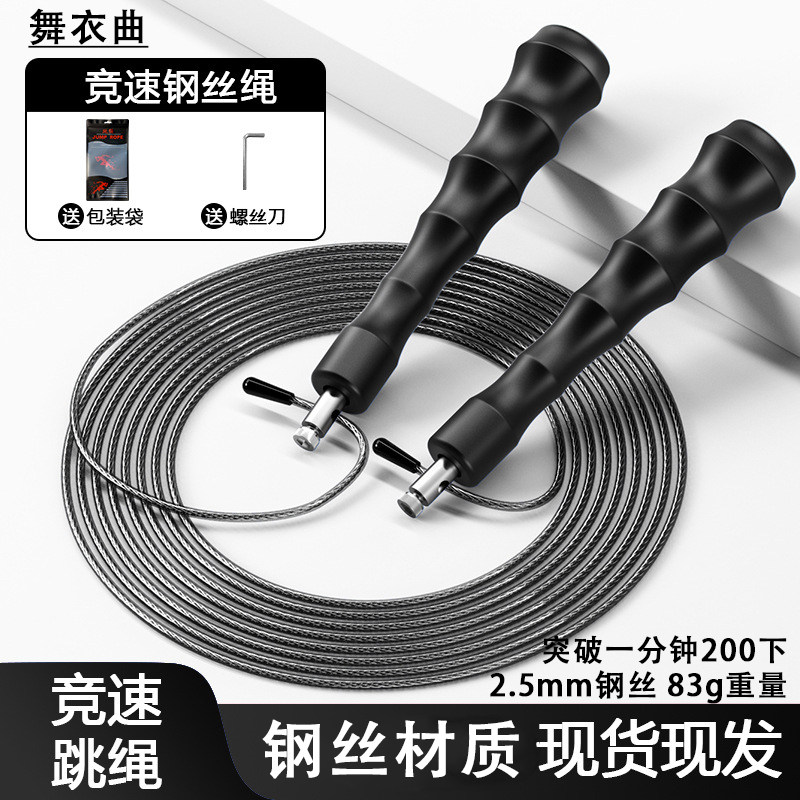 舞衣曲竞速跳绳钢丝细小手柄全国比赛儿童小学生中考专用双摇训练