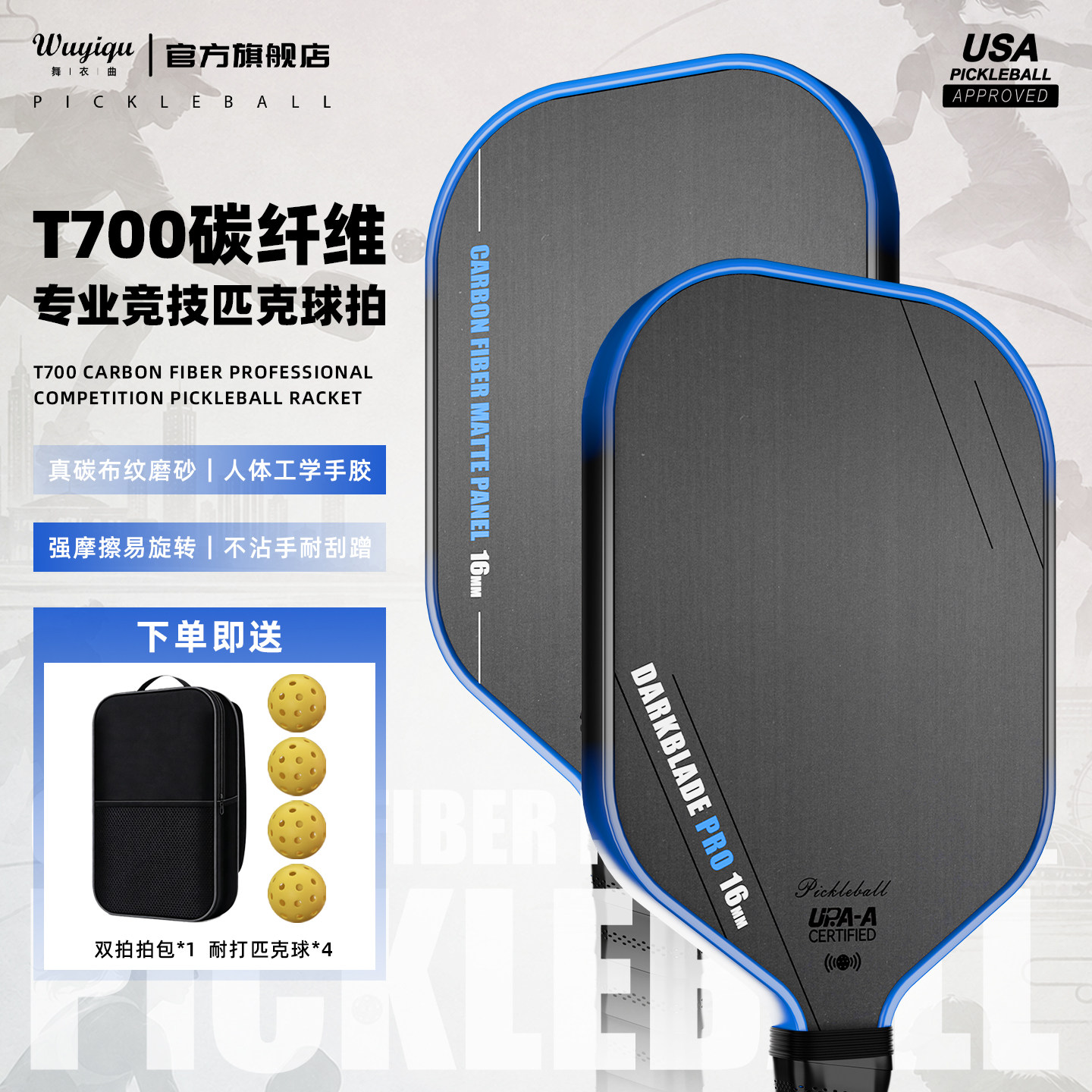 T700碳纤维匹克球拍专业赛事级匹克球拍板匹克球套装pickleball拍