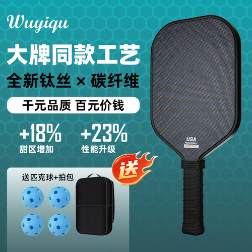 高端赛事材质钛丝匹克球拍高品质