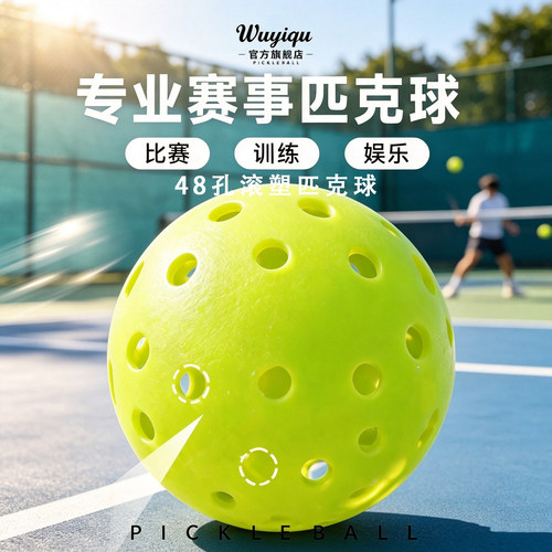 48孔滚塑匹克球比赛专用赛事级
