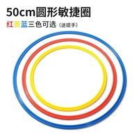 [Компенсация гарантирована] Круг для ловкости 50 см, 12 штук в трех цветах - бесплатная ручка